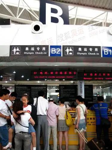 沈阳桃仙国际机场奥运专用登机手续办理处