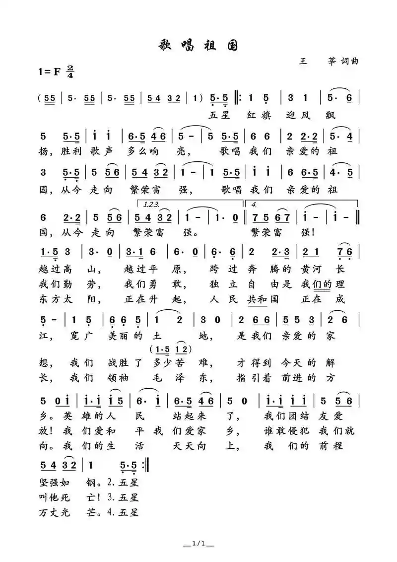 歌唱祖国歌词,歌谱