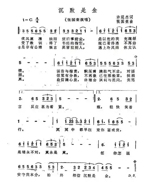 沉默是金简谱歌谱-苍强曲谱