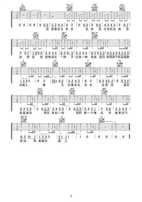 杨宗纬 - 那个男人 [弹唱] 吉他谱