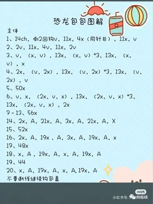 钩针恐龙包包图解