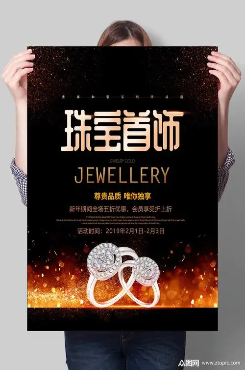 珠宝首饰定制大气海报
