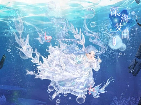 活动 奇迹暖暖深海奇遇活动   深海梦曲套装介绍      少女开始了歌唱