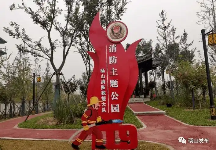 消防主题公园