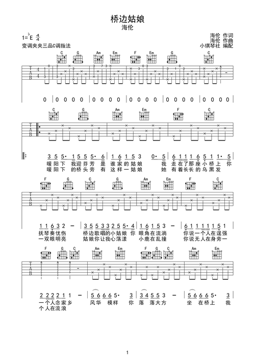海伦《桥边姑娘》c调吉他高清六线谱(简单版)eb调六线吉他谱-虫虫吉他