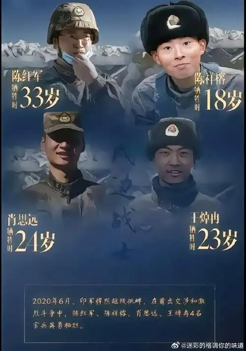 今天是6月15日,是中印加勒万河谷冲突4周年,惦念缅怀卫国戍边烈士:"