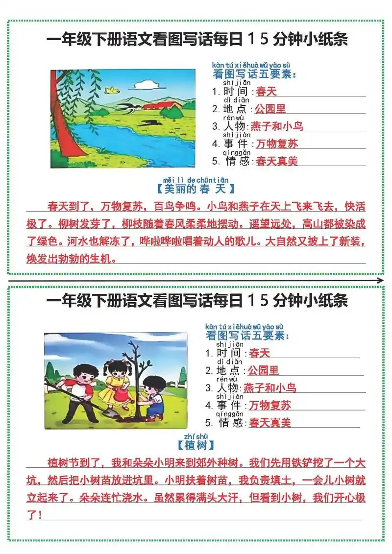 一年级下看图写话(有答案),每日15分钟.快给孩子打印训练起 - 抖音