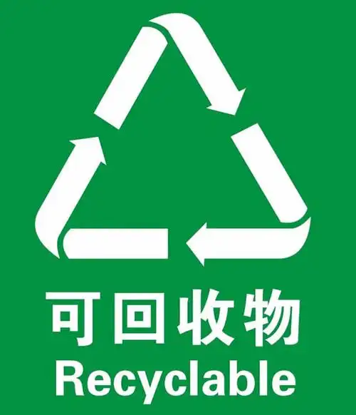 垃圾分类桶图案