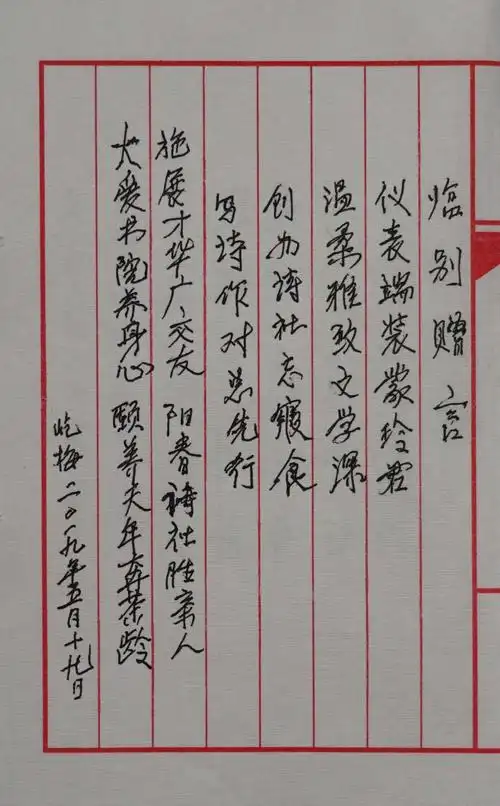 2019 赠言老社长 祝福寿绵长