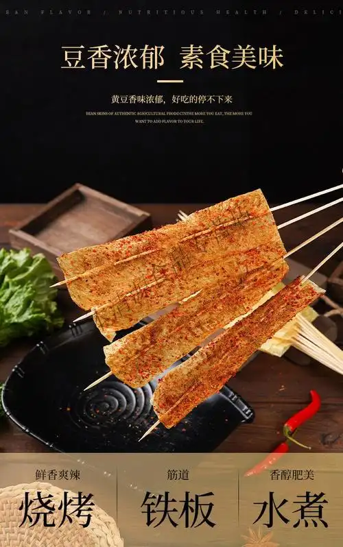 烤豆皮串商用麻辣烫涮串铁板老式炸串火锅干货 500串 20串【图片 价格
