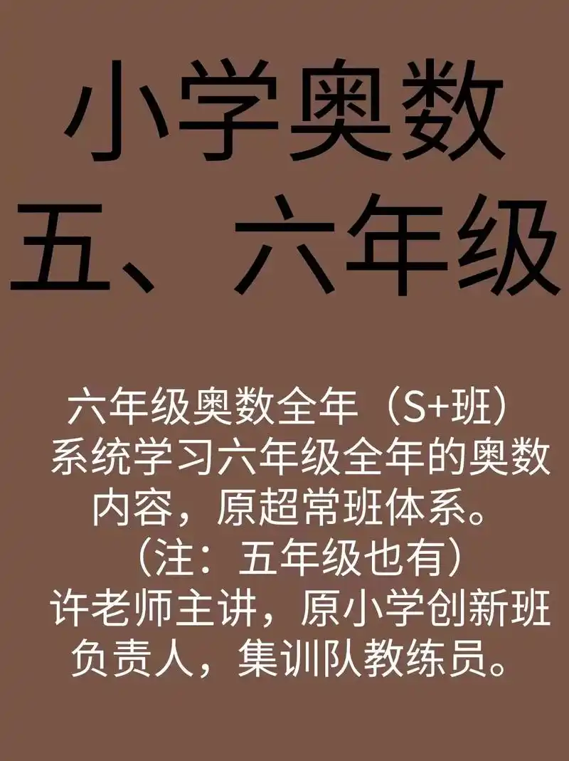 小学奥数五,六年级全年 系统学习奥数小学.六年级奥数全年(s - 抖音