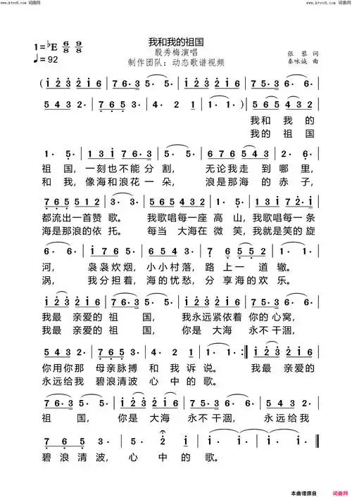 我和我的祖国简谱-殷秀梅演唱-张藜/秦咏诚词曲1