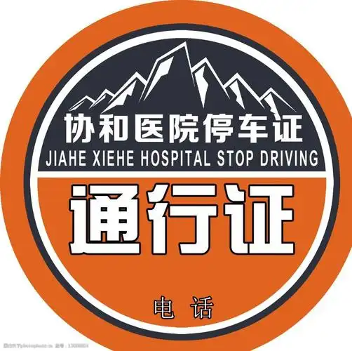 出入证出入卡通行证图片