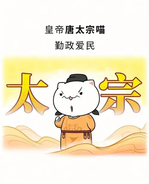 百变的唐太宗