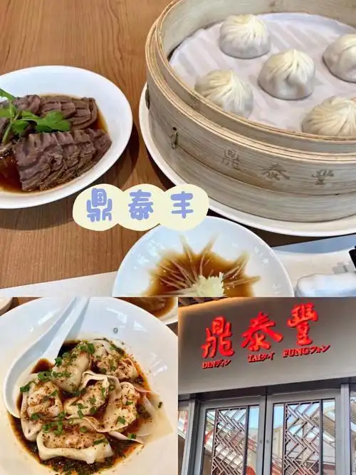 打卡嘉兴南湖天地鼎泰丰