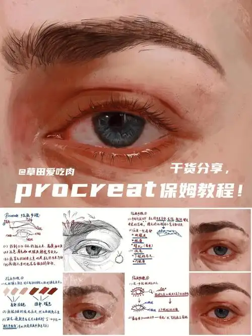 procreate教程画眼睛手写超详细过程干货