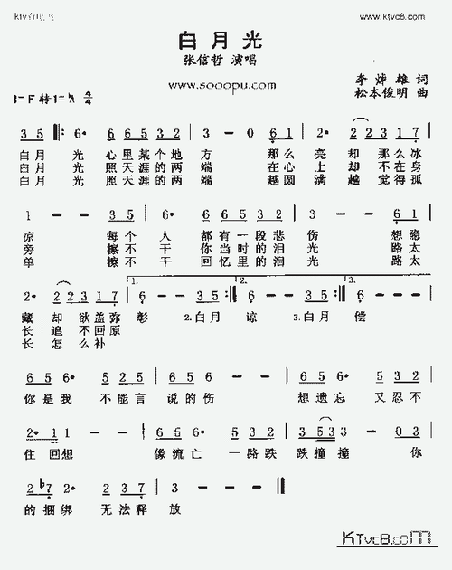白月光_歌谱简谱_哆来咪123曲谱网