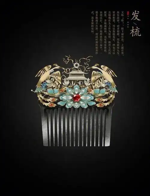 惊艳了历史绝美的古代女子发饰之梳篦