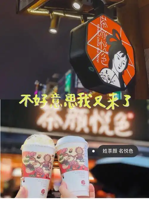 人间试喝机不好意思茶颜悦色我又来了