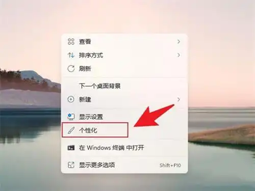 电脑桌面如何更换壁纸图片