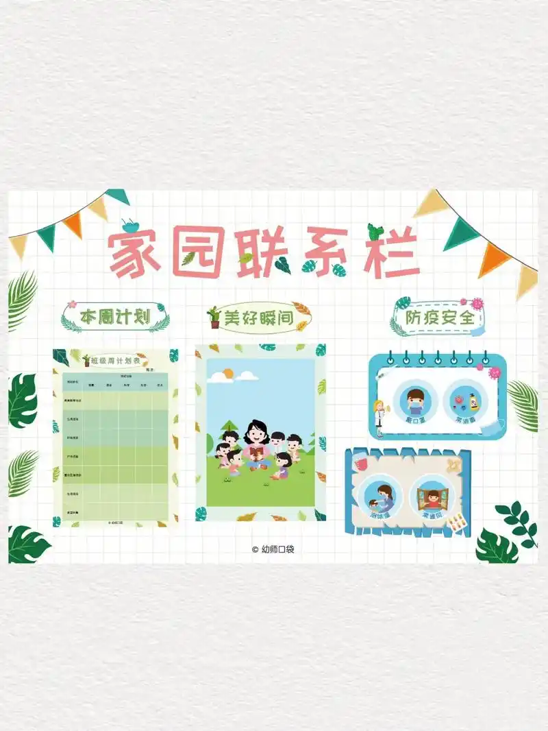 幼儿园班级常规《ins风家园联系栏》环创.幼儿园环创—-班级 - 抖音