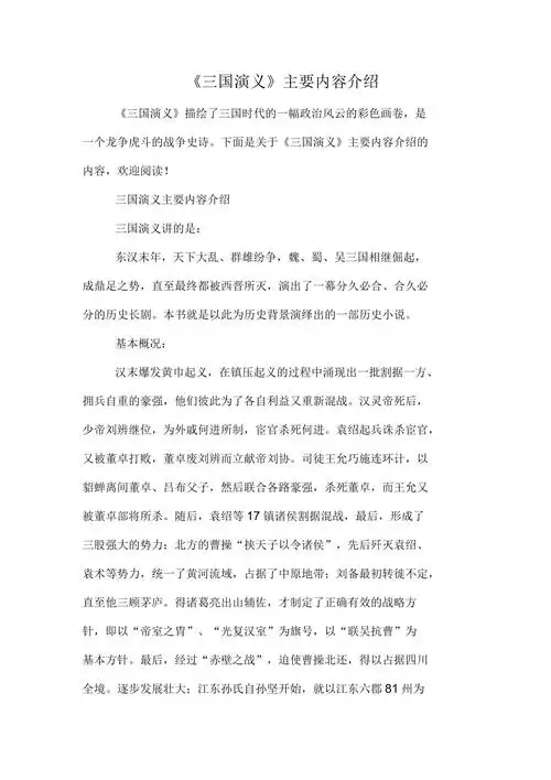 三国演义主要内容介绍