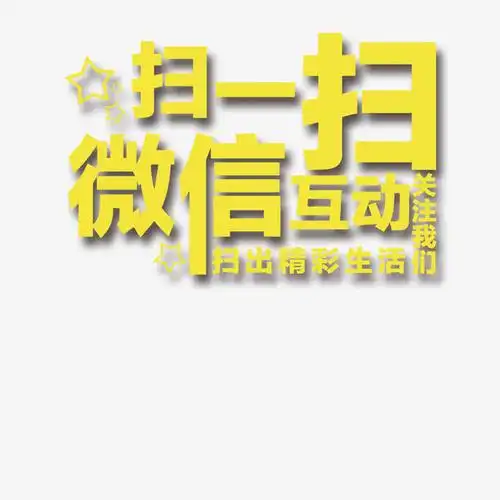 微信扫一扫免抠素材免费下载_觅元素51yuansu.com