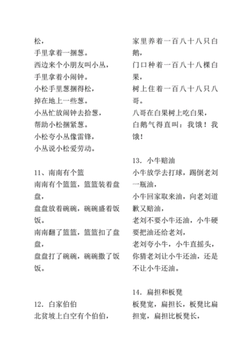 三年级绕口令1最新精编pdf7页