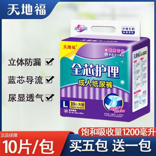 【买五赠一】天地福成人尿不湿纸尿裤老年人加大男女防漏批发 1包腰围