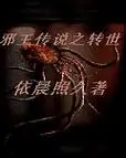 邪王传说之转世图片_百度百科