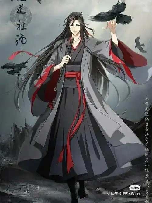 生日快乐夷陵老祖魏无羡