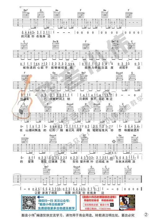 枫周杰伦吉他谱分享