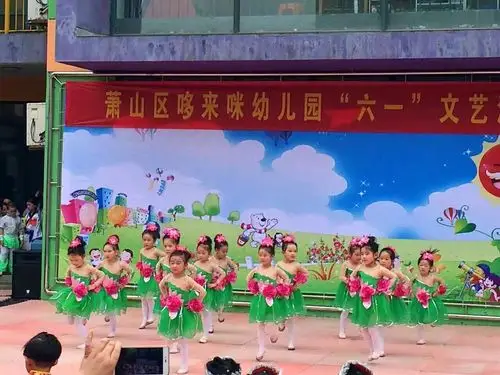 杭州市萧山区哆来咪幼儿园