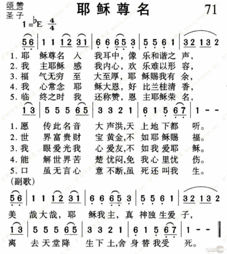 071耶稣尊名_1050歌谱