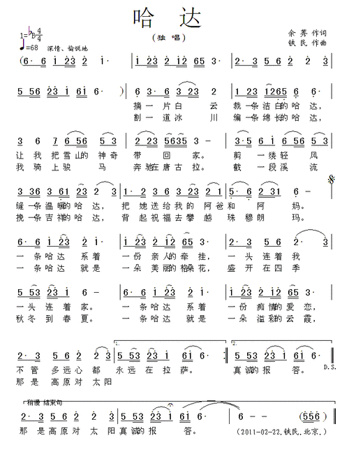 哈达 歌谱 简谱
