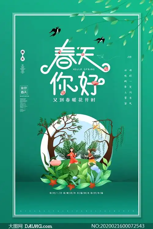 春季简约风格主题海报设计psd素材