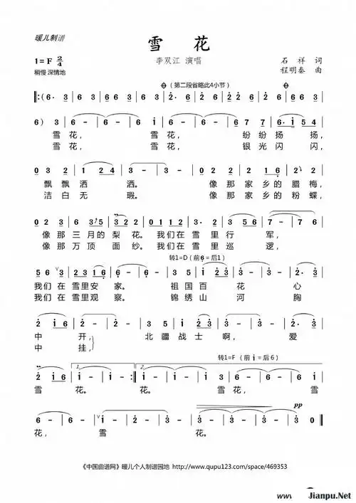 《雪花》简谱李双江原唱 歌谱-钢琴谱吉他谱|www.jianpu.net-简谱之家