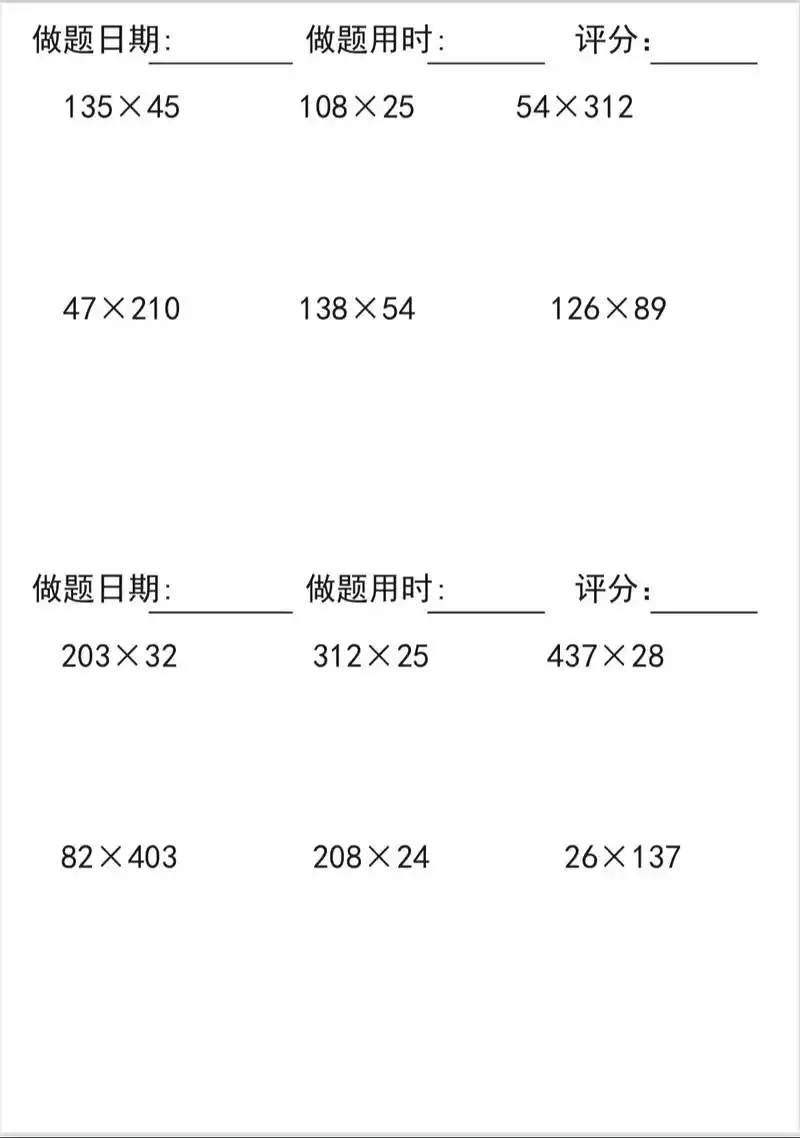 四年级下册数学每日竖式计算练习,数学老师整理出来了,快给孩子打印