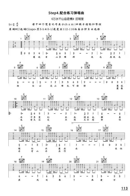 万水千山总是情吉他谱汪明荃c调男生版吉他弹唱教学