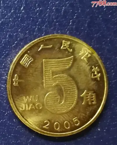 2005年荷花5角