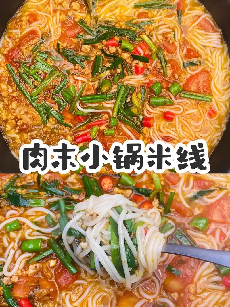 97这就是我苦苦寻找的肉末小锅米线的做法.hi姐妹们,前几天 - 抖音