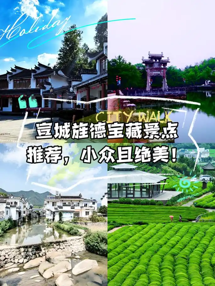 宝子们,宣城旌德真的是一个被低估的宝藏旅游地啊!