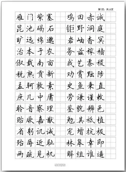 《千字文》钢笔字帖!【书法典藏】 - 无为居士 - 聚美斋