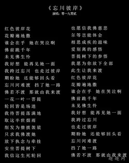 忘川彼岸歌词及该曲原唱