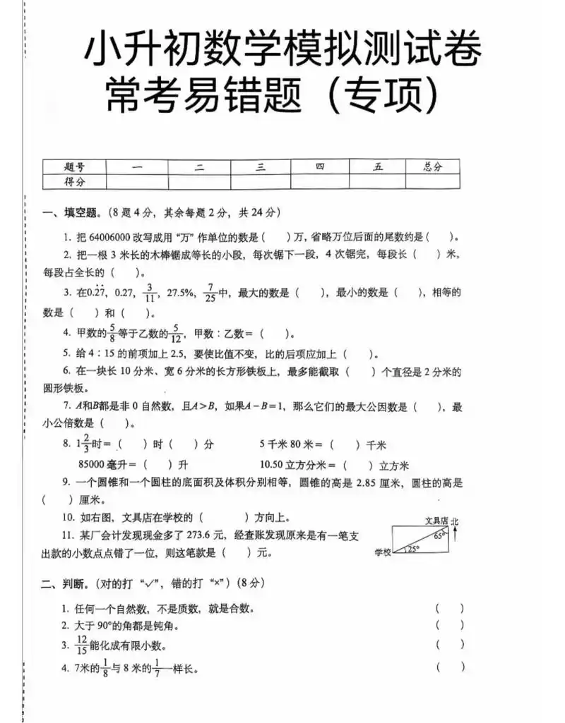 小升初数学常考易错测试卷及答案