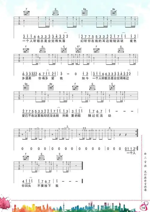 许嵩《幻听吉他谱》c调原版吉他图谱