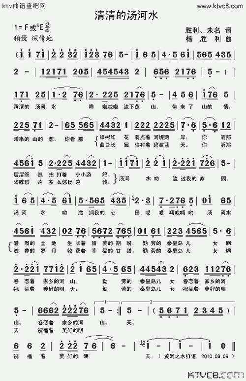 清清的汤河水_歌谱简谱_哆来咪123曲谱网