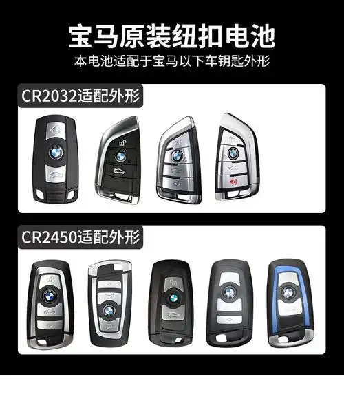 宝马车钥匙电池适用于1系2系3系4系5系x1 x3 x5 x6原装遥控器电池