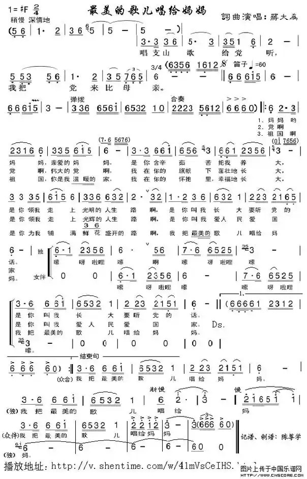 《最美的歌儿唱给妈妈》歌谱 #经典歌曲   完整版 #@抖 - 抖音