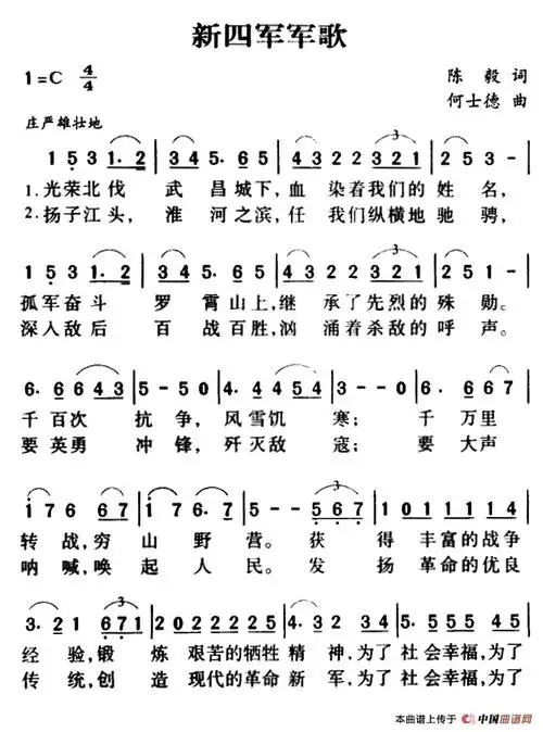 新四军军歌提示按f11切换浏览器全屏模式